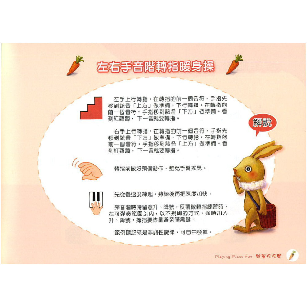 鍵盤玩玩樂-和聲小音階‧琶音練習篇