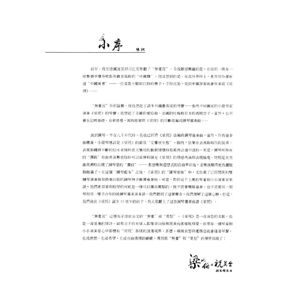梁山伯與祝英台鋼琴獨奏曲