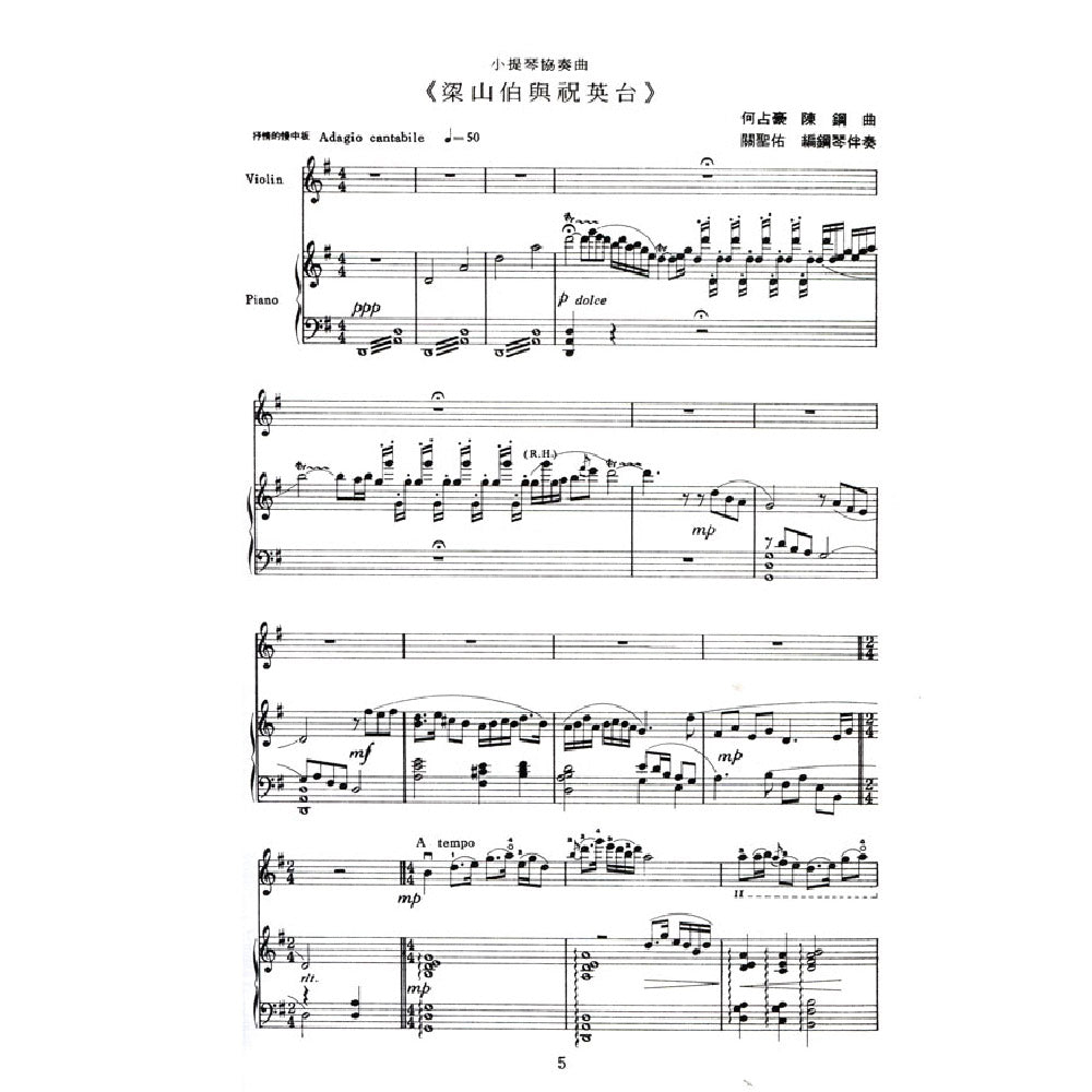 梁山伯與祝英臺小提琴協奏曲