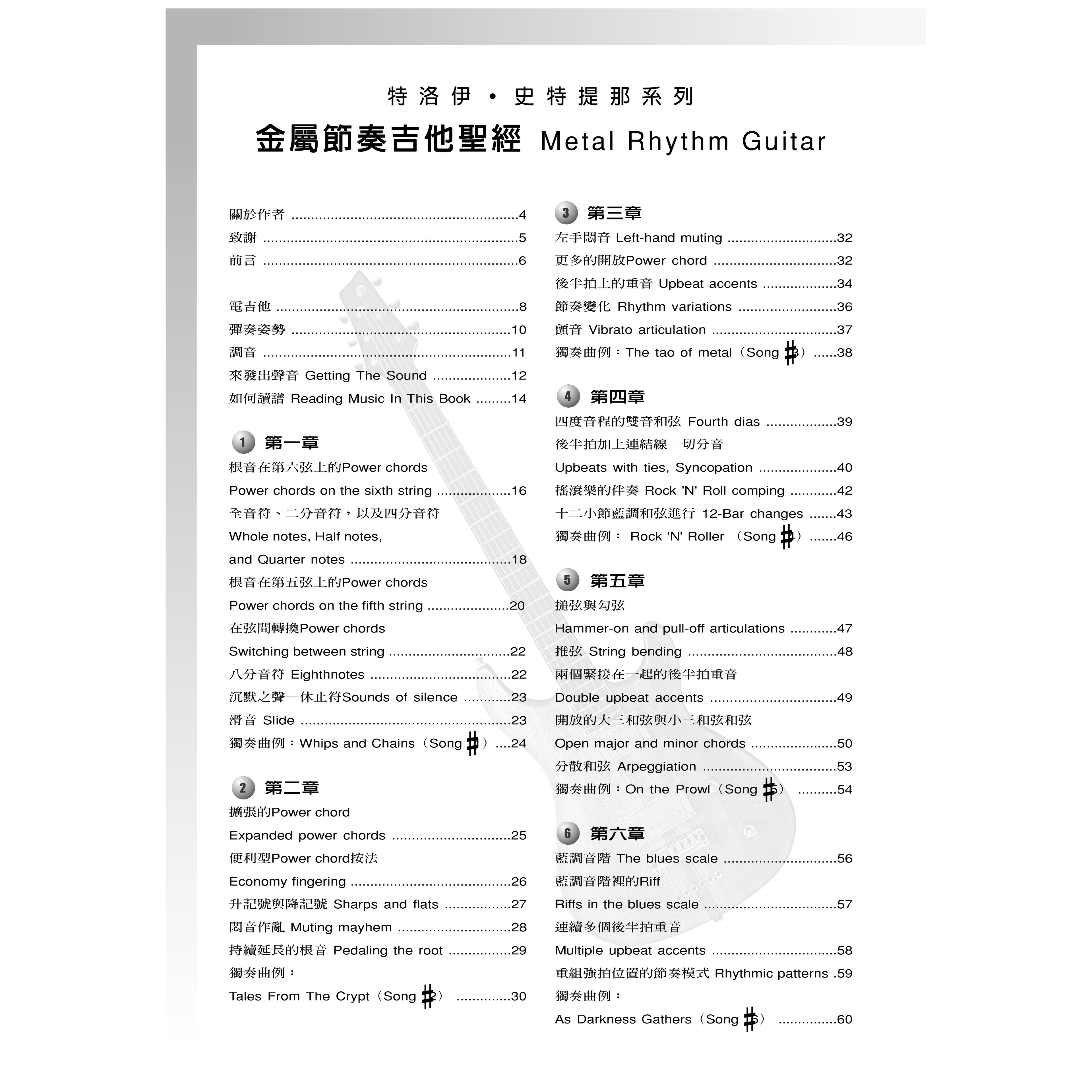 金屬節奏吉他聖經