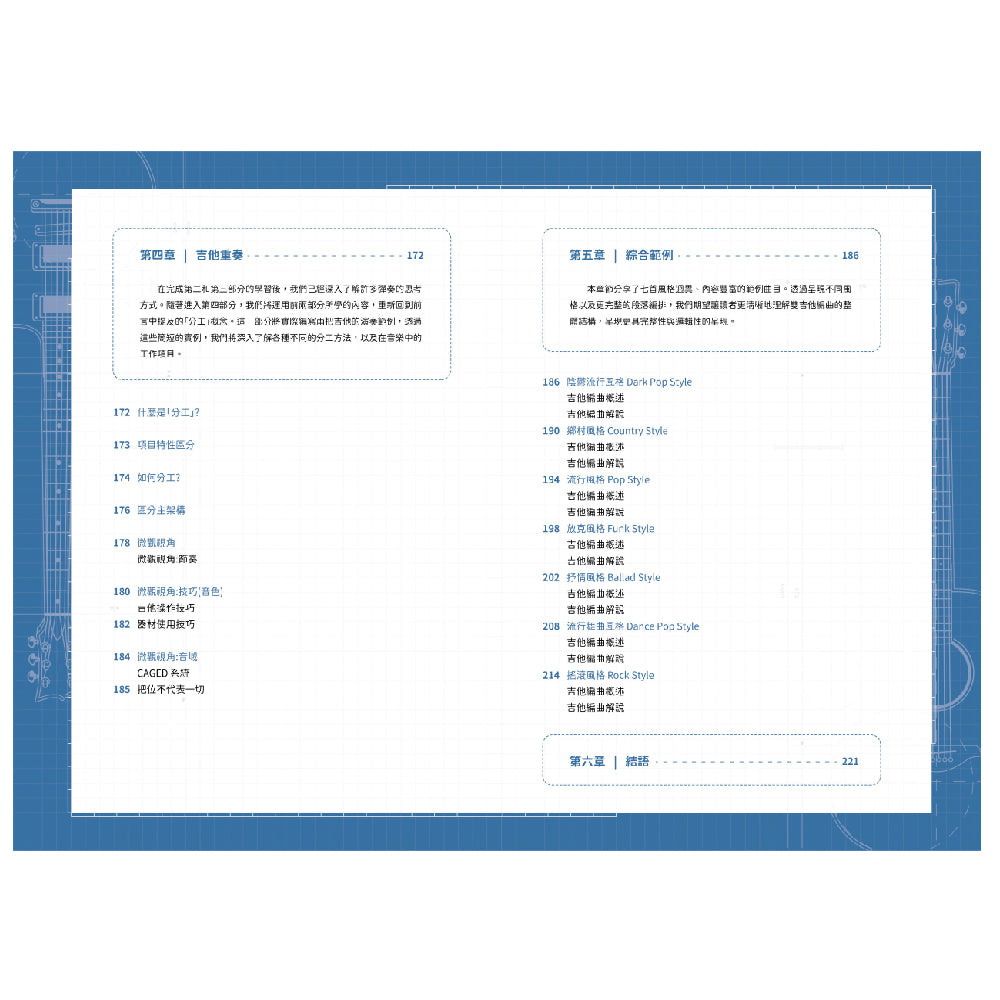 流行吉他重奏指南