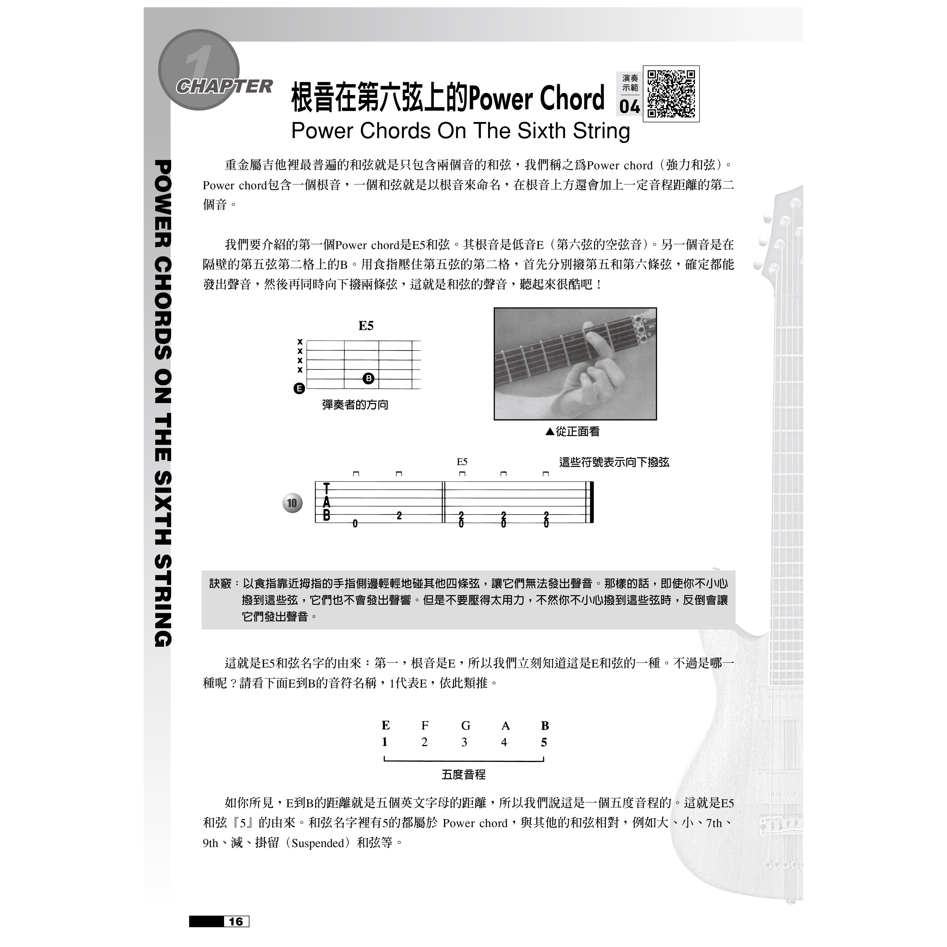 金屬節奏吉他聖經