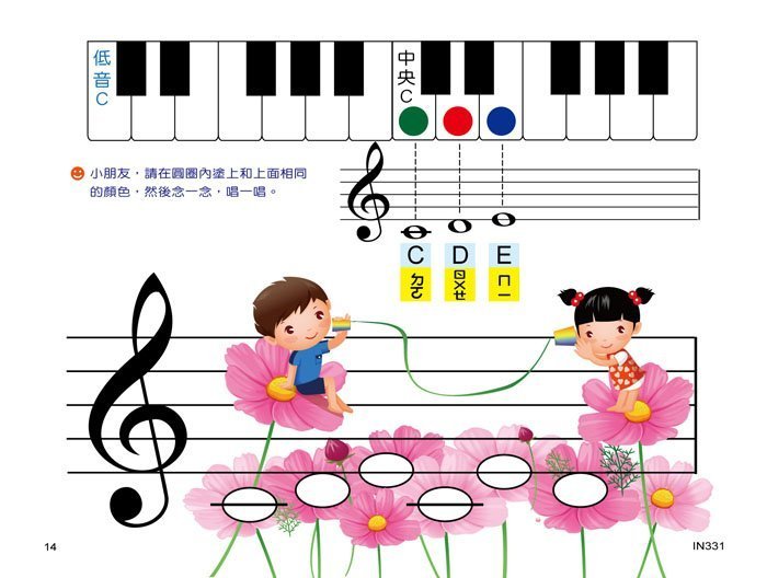 貝多芬快樂學鋼琴 幼童(上)