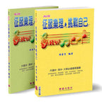 征服樂理&挑戰自己 附解答本