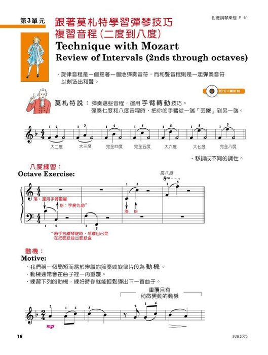 美啟思 鋼琴教本 (4)