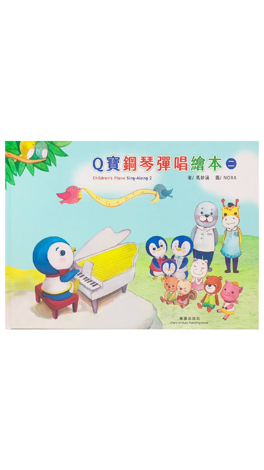 Q寶鋼琴彈唱繪 2