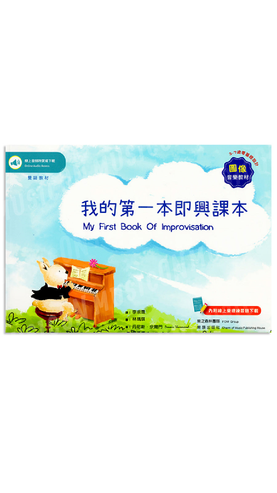我的第一本即興課本