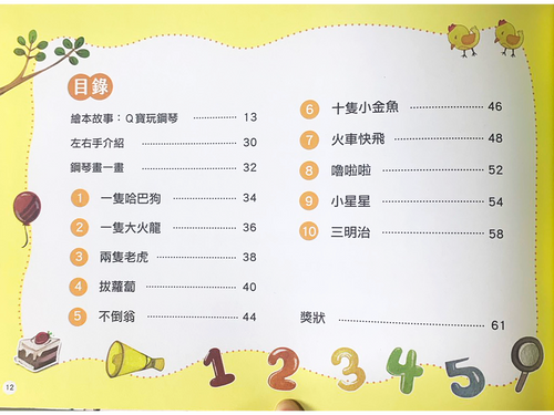 Q寶鋼琴彈唱繪 1