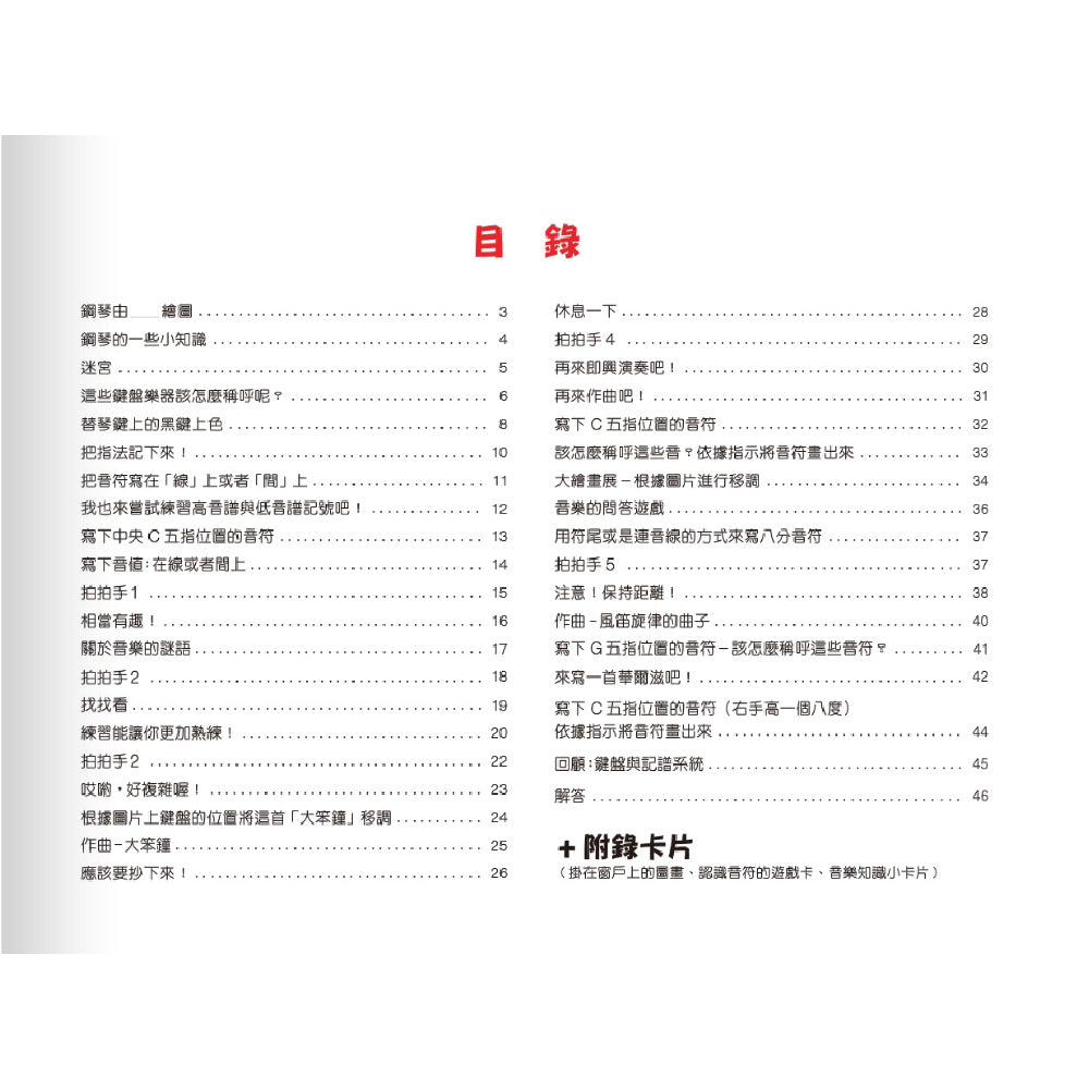 鋼琴小子 1 活動手冊