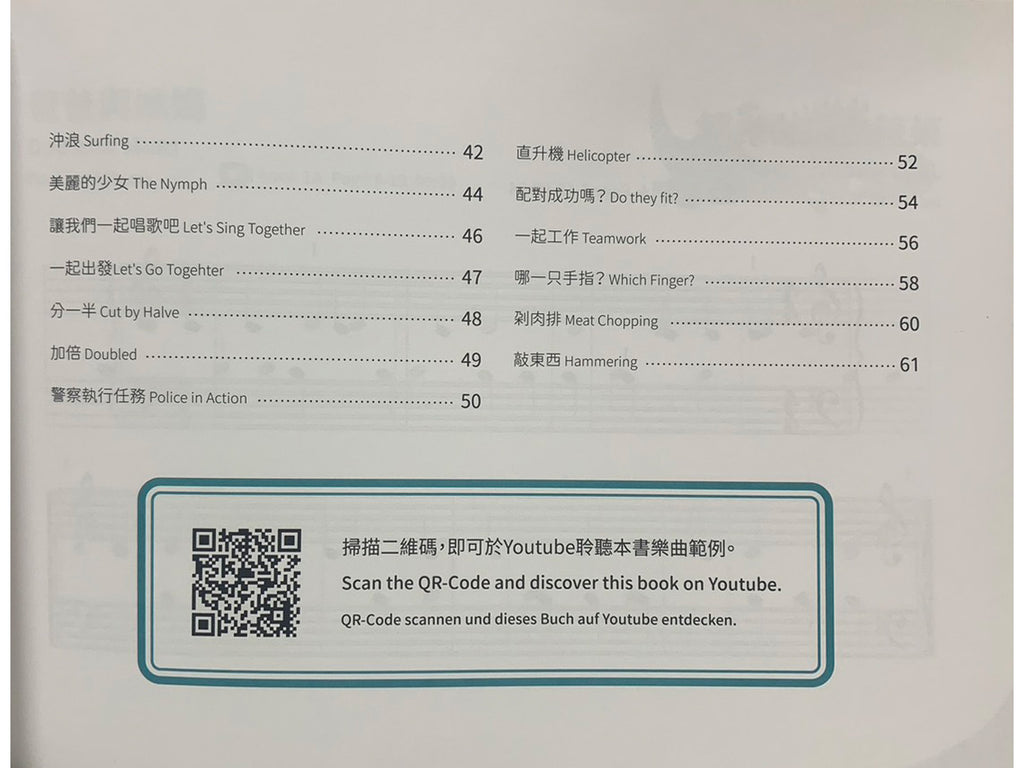 小小鋼琴家 武功秘笈 1A