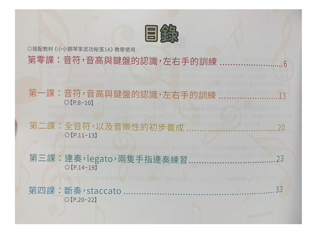 小小音樂家養成計畫 1