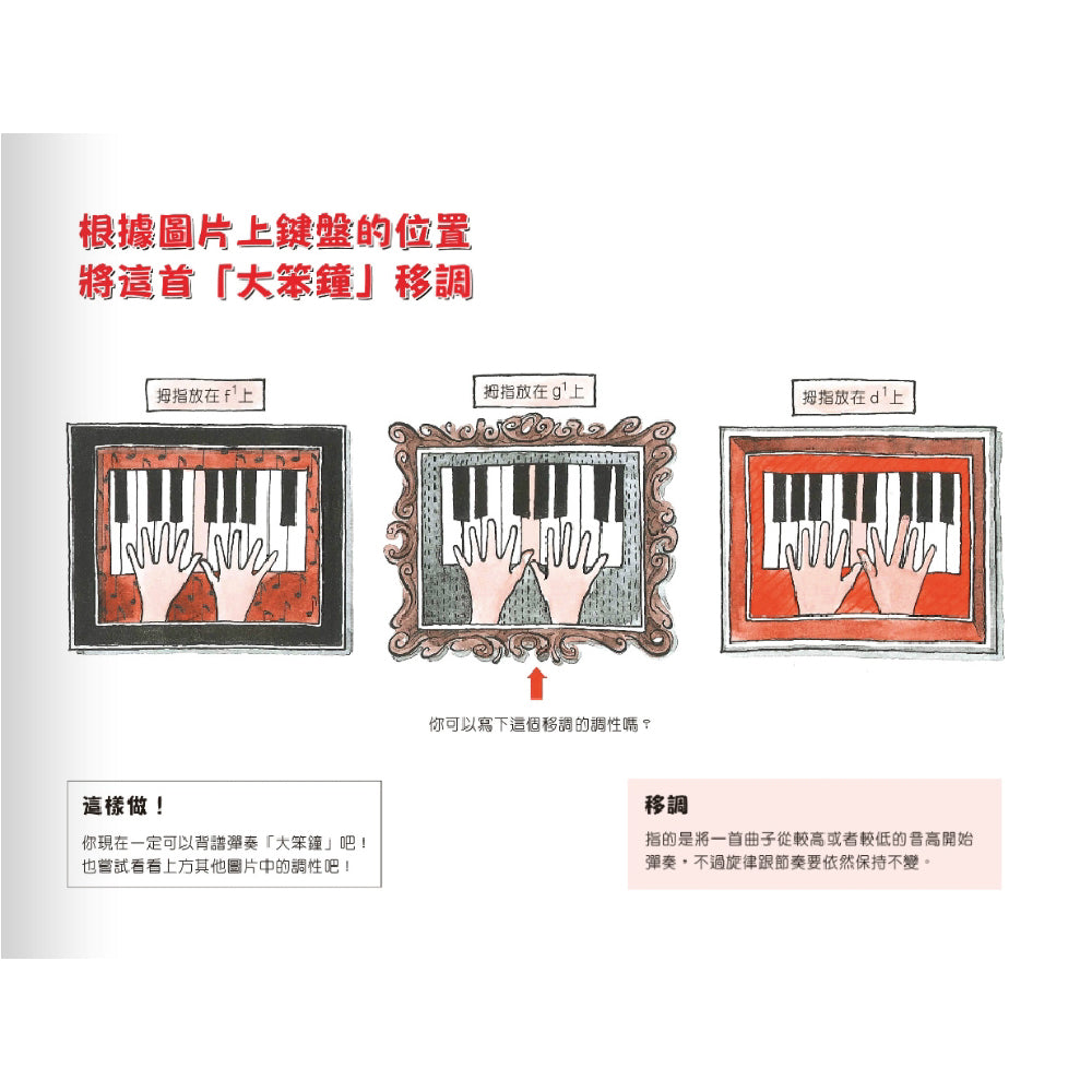 鋼琴小子 1 活動手冊
