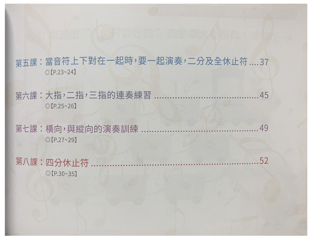 小小音樂家養成計畫 1