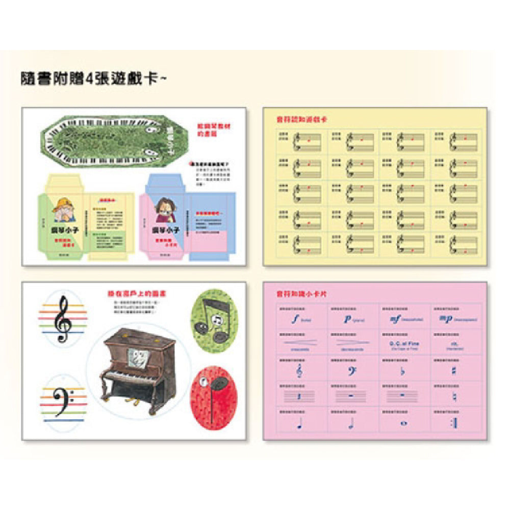 鋼琴小子 1 活動手冊
