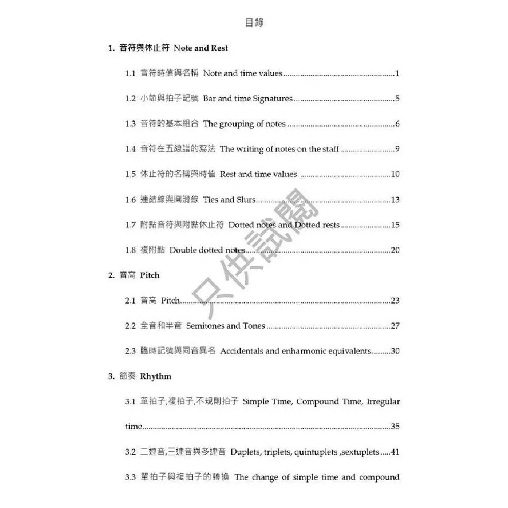 演奏級鋼琴老師教你自學1-5級樂理
