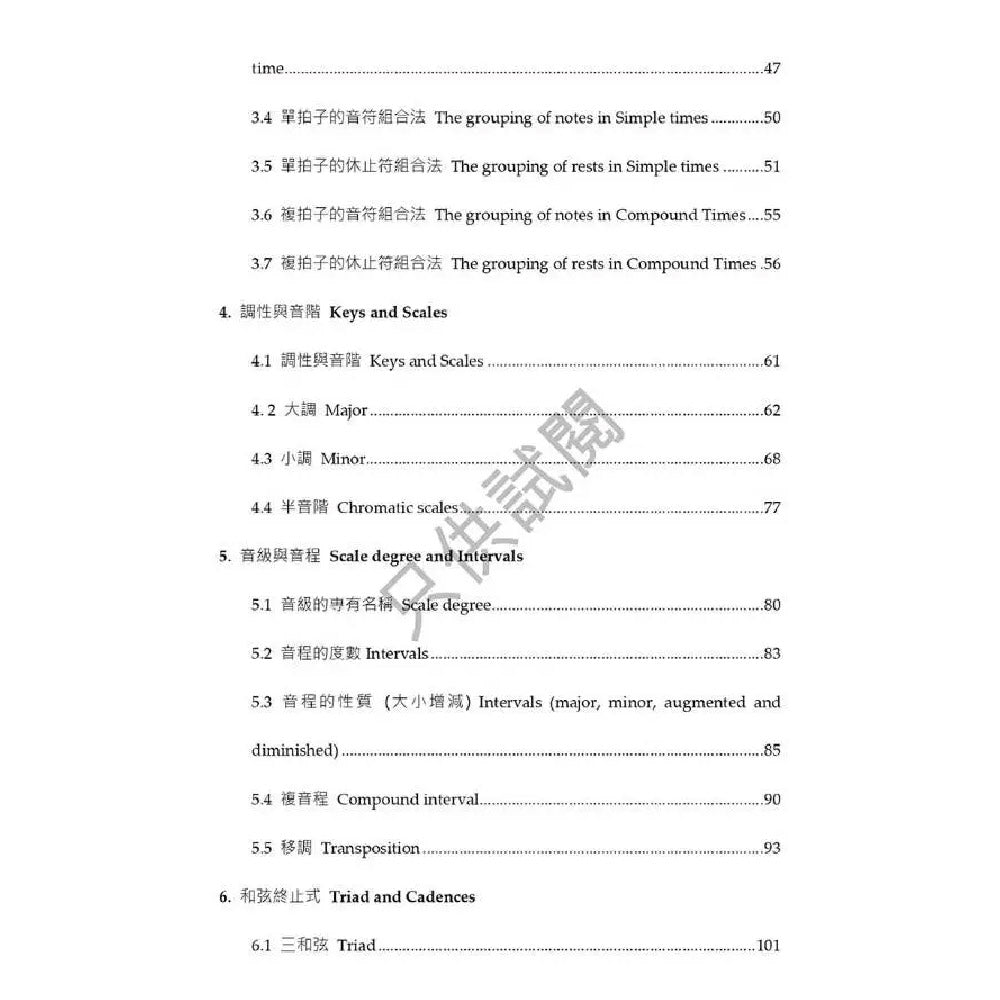 演奏級鋼琴老師教你自學1-5級樂理