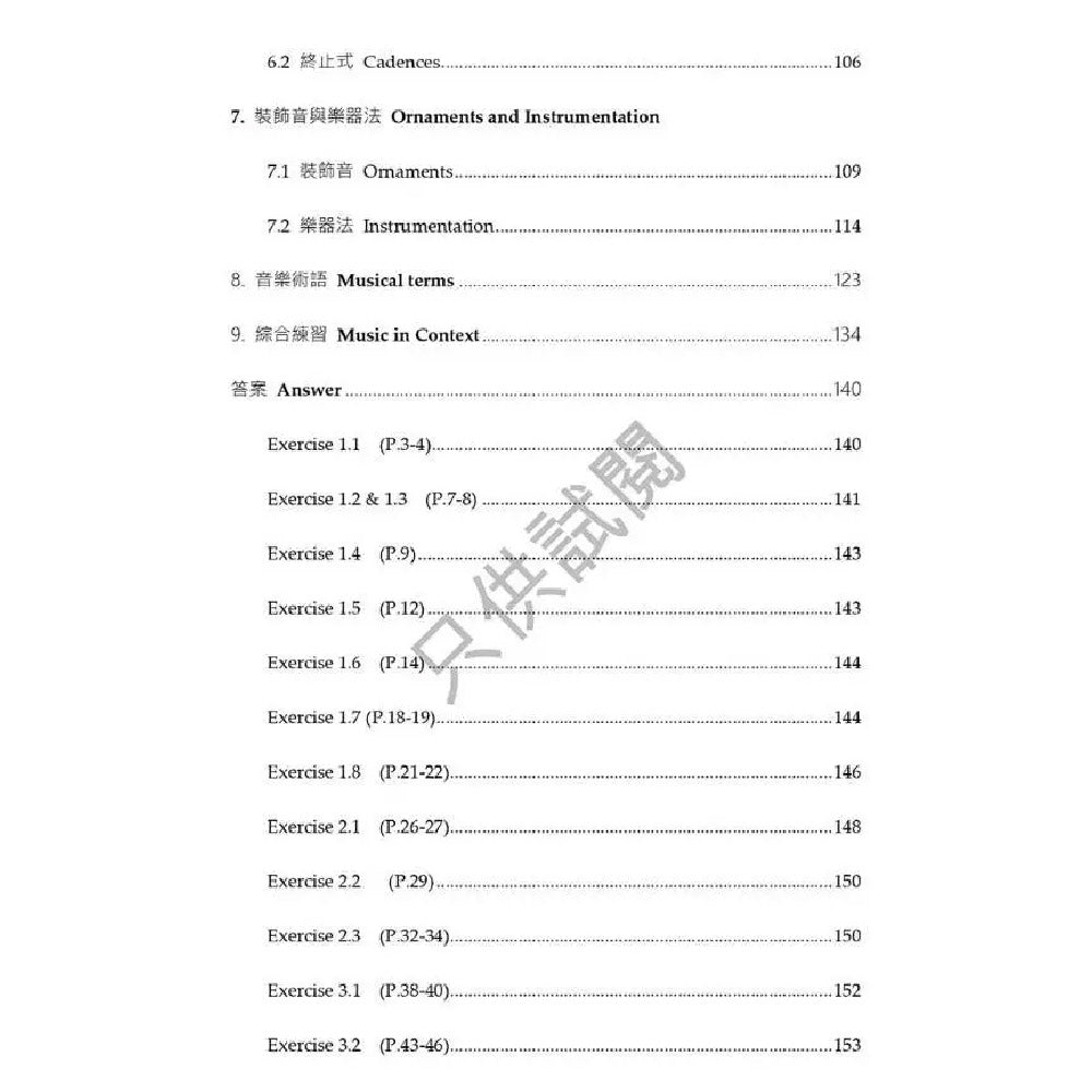 演奏級鋼琴老師教你自學1-5級樂理