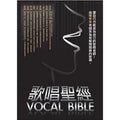 歌唱聖經 1