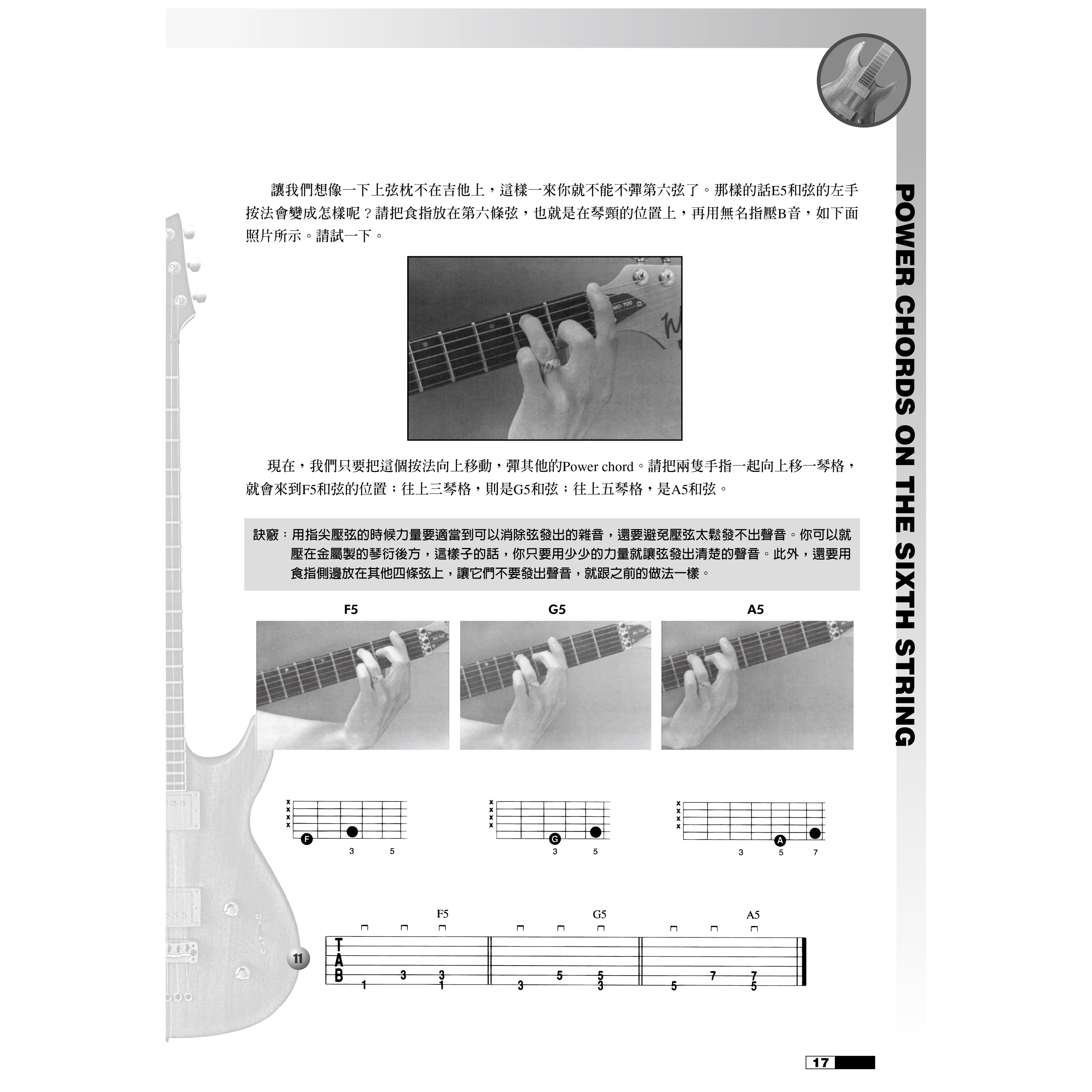 金屬節奏吉他聖經