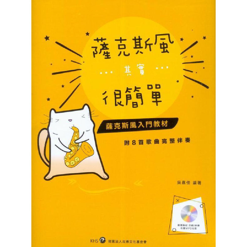 薩克斯風其實很簡單