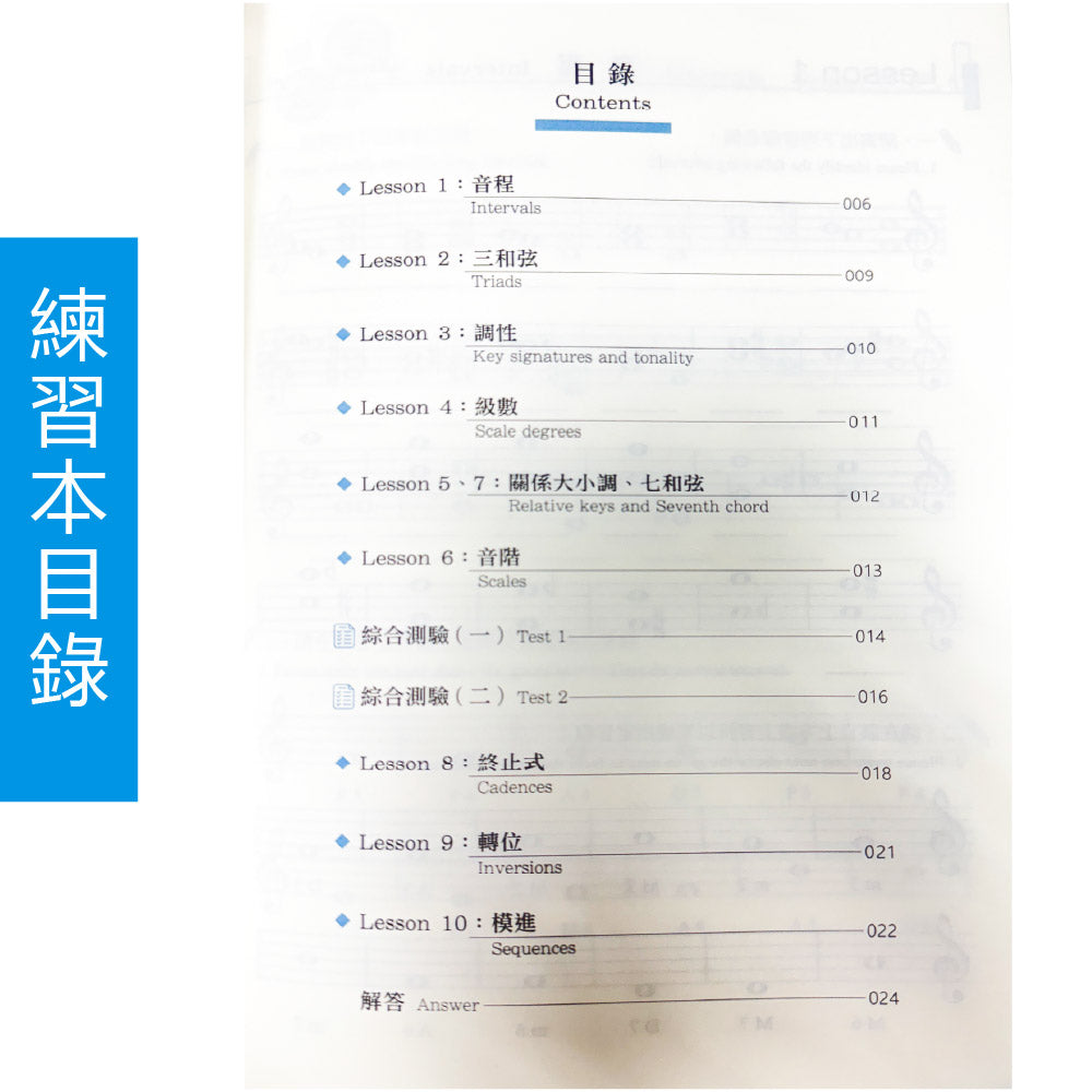 10堂鋼琴課必備樂理 練習本