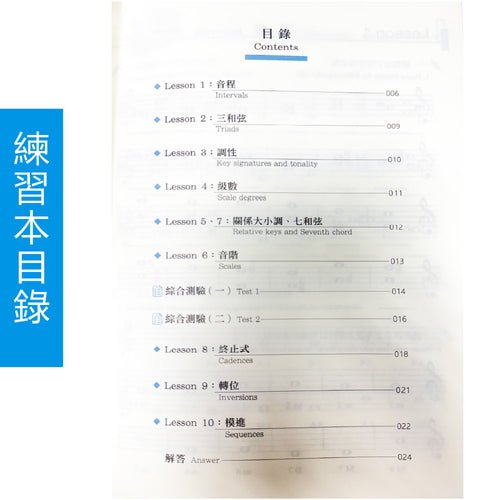 10堂鋼琴課必備樂理 練習本