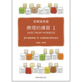 音樂雜貨屋 樂理的練習 1-5
