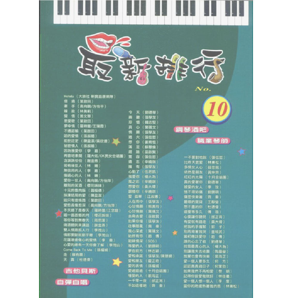 最新排行 10(絕版)