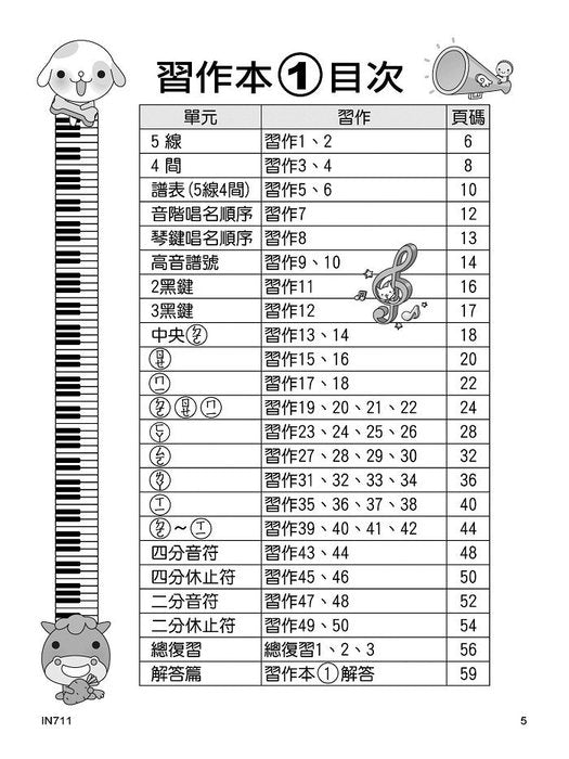 貝多芬 快樂學樂理(習作本1)