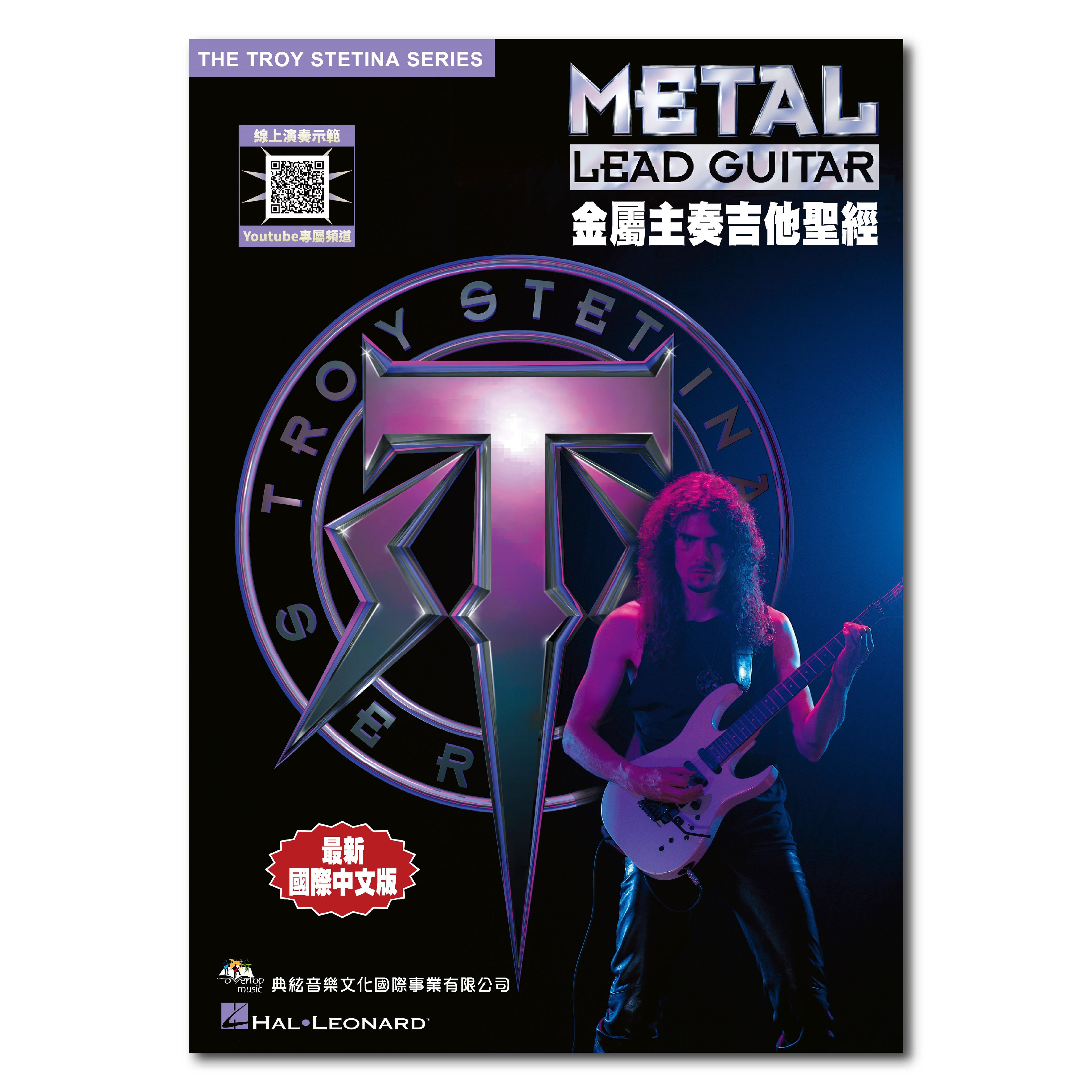 金屬主奏吉他聖經