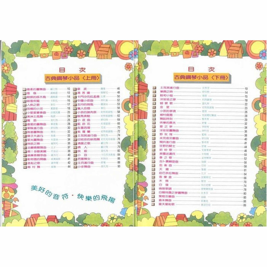 貝多芬 快樂的古典鋼琴小品(下)