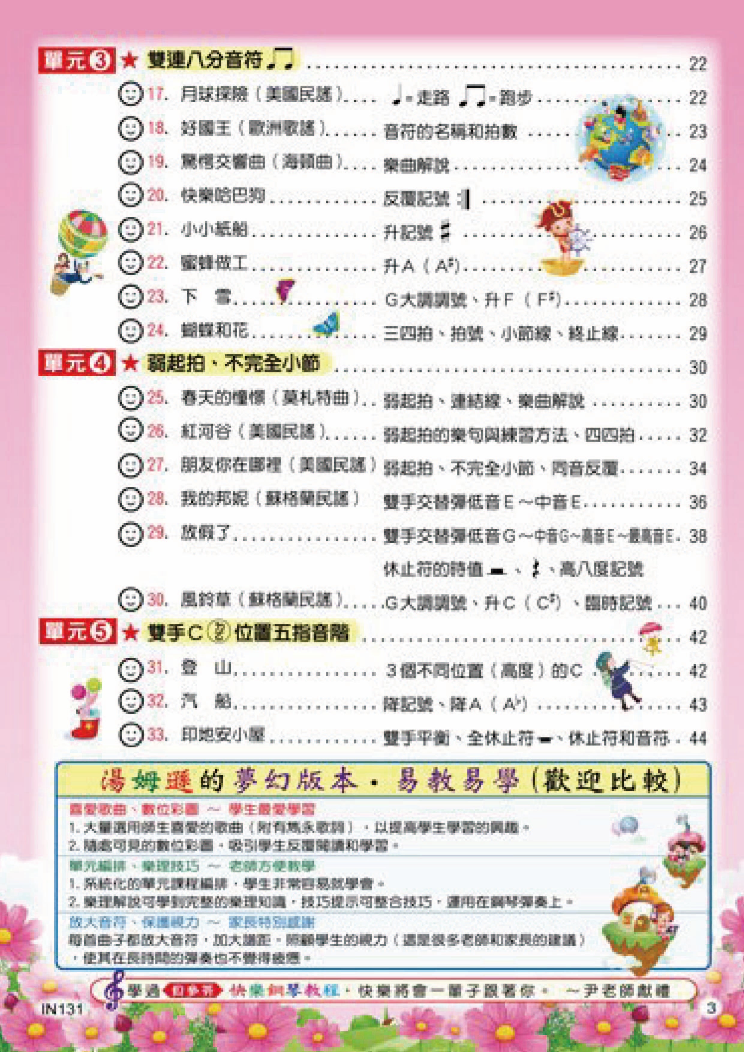 貝多芬 快樂湯姆遜 (1)