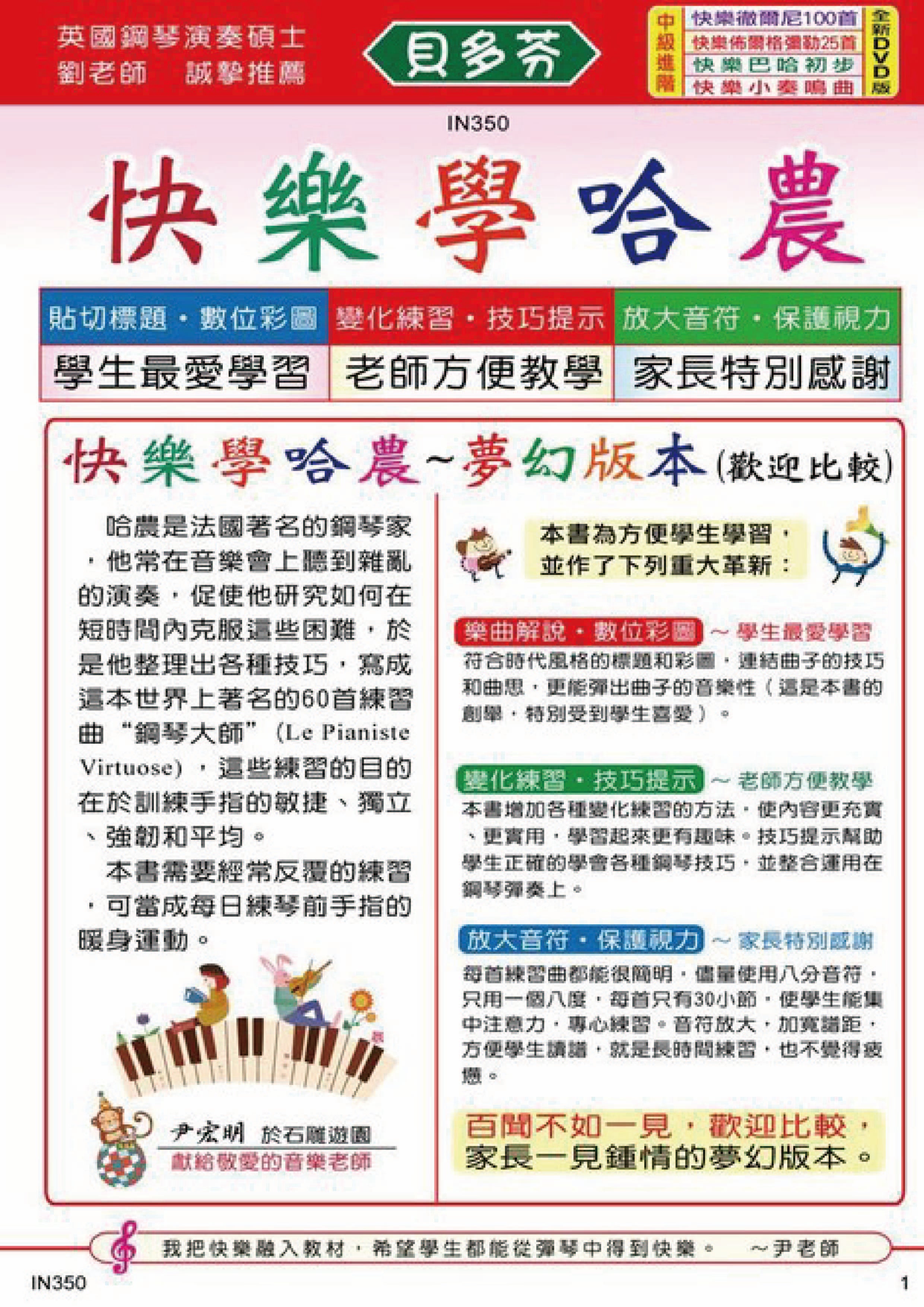 貝多芬 快樂學哈農