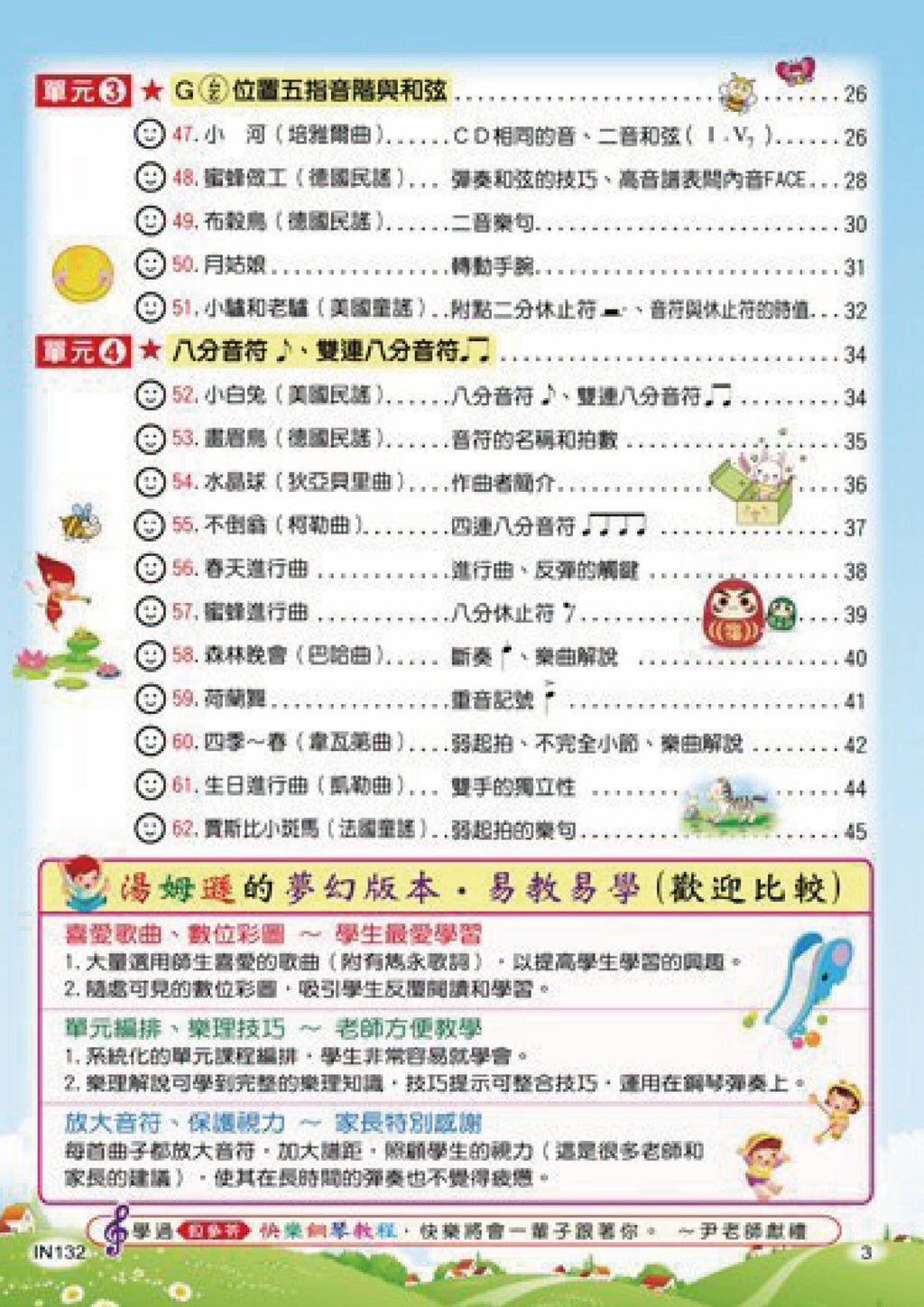 貝多芬 快樂湯姆遜(2)