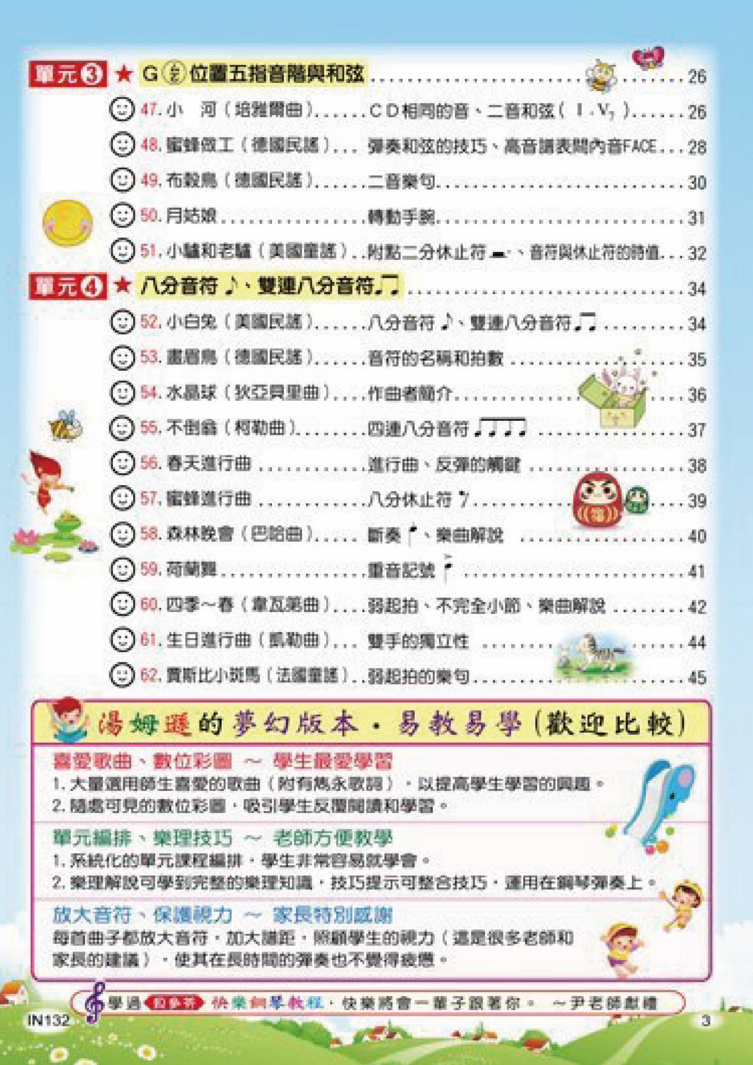 貝多芬 快樂湯姆遜(2)