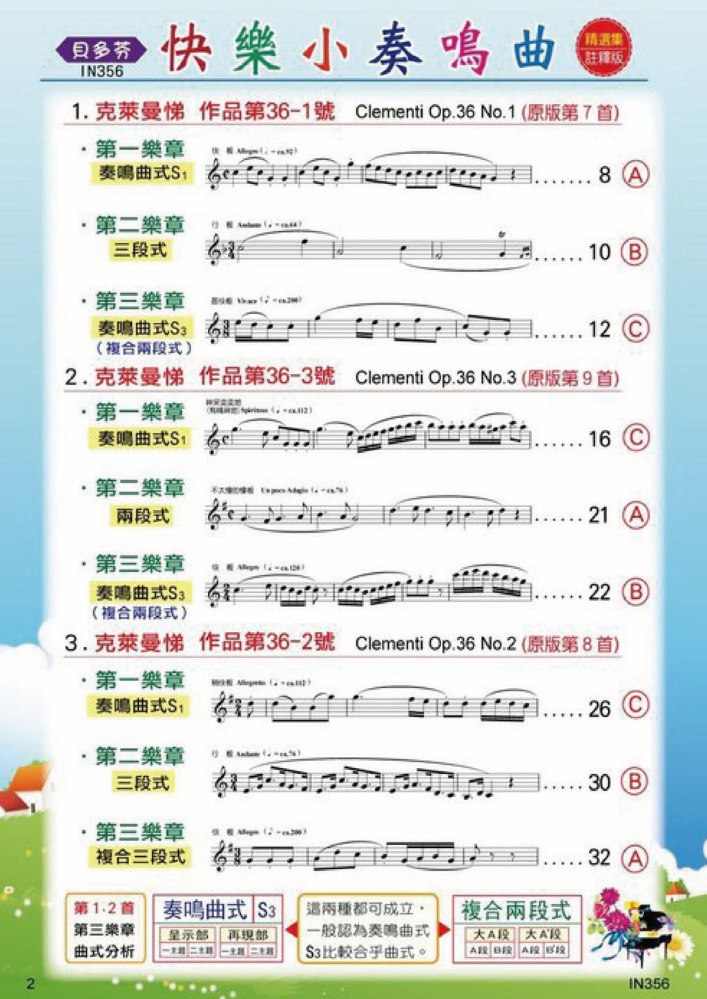 貝多芬 快樂小奏鳴曲