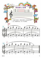 貝多芬 快樂拜爾教本(中)