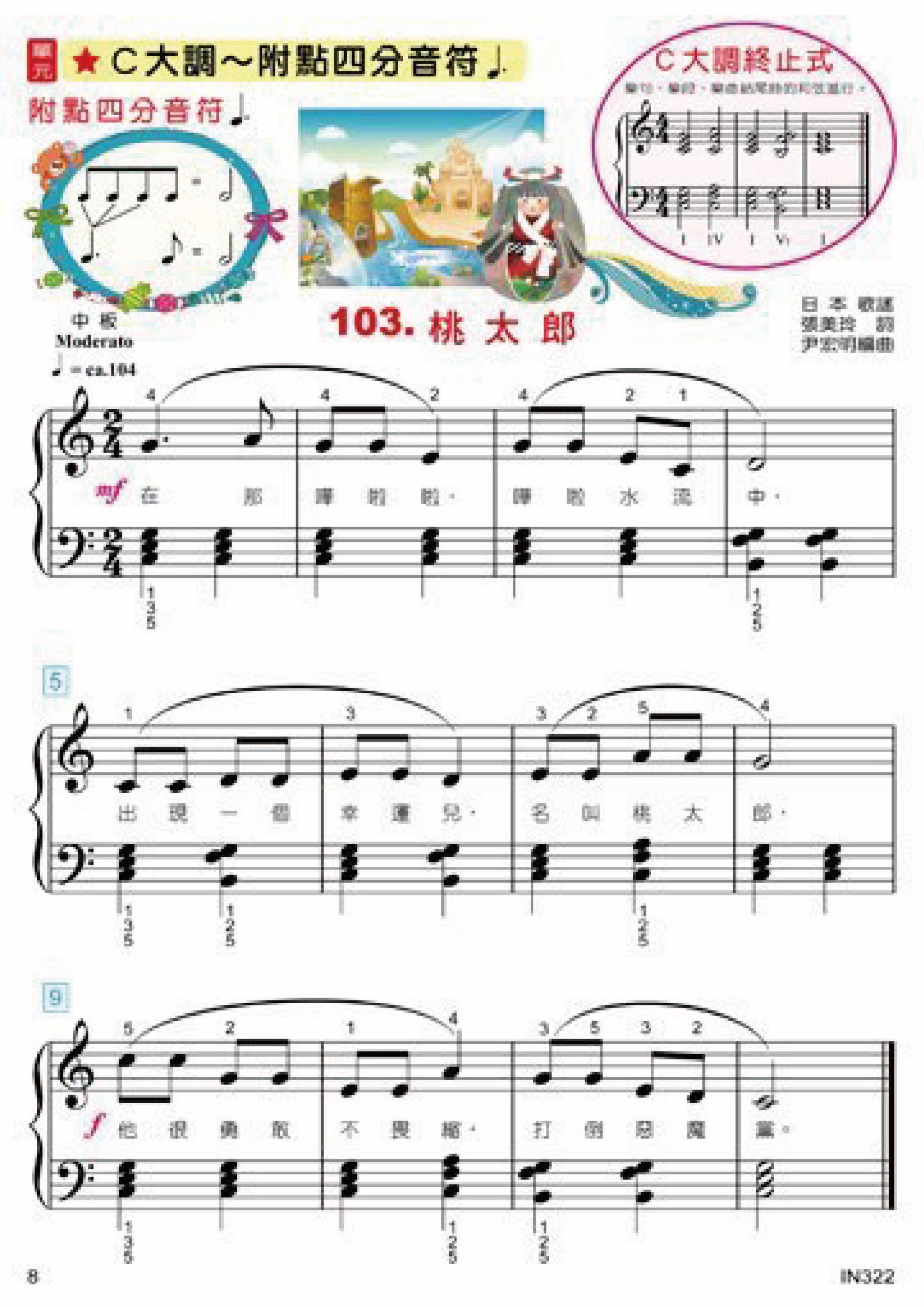 貝多芬 快樂的鋼琴彈唱 (中)