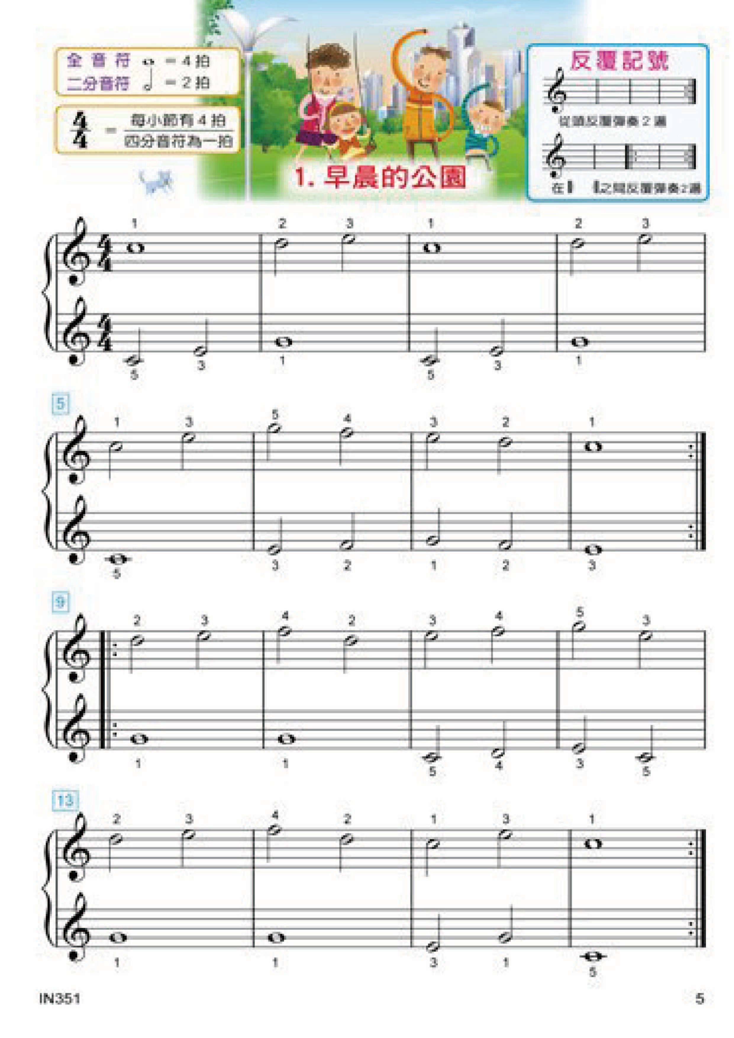 貝多芬 快樂徹爾尼100首 (上)