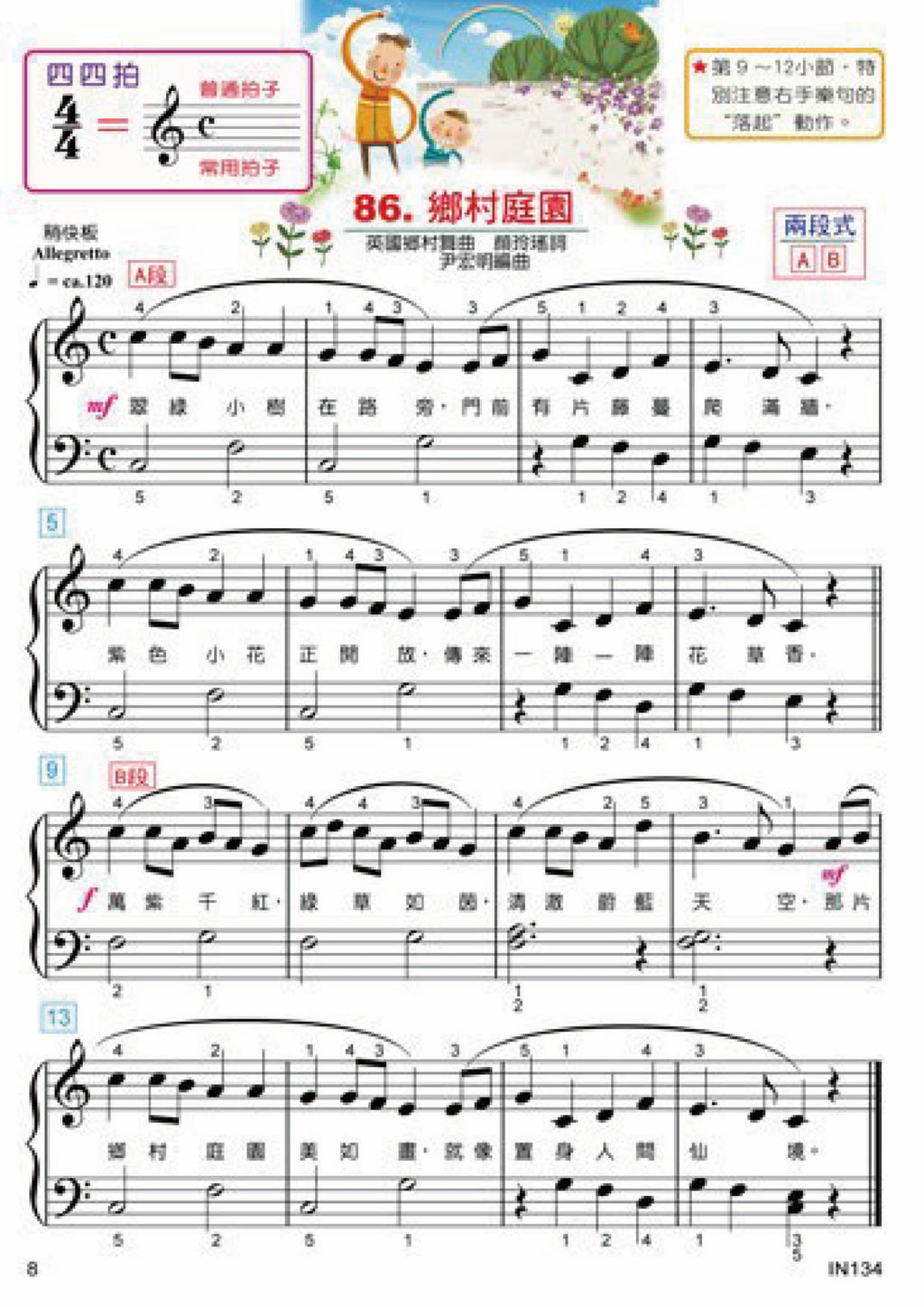 貝多芬 快樂湯姆遜(4)