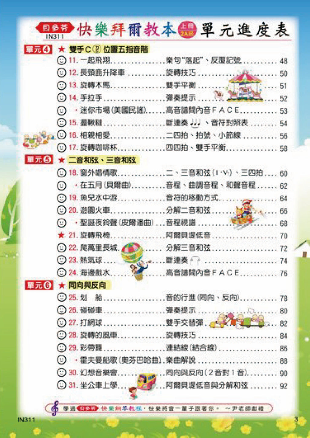 貝多芬 快樂拜爾教本(上)