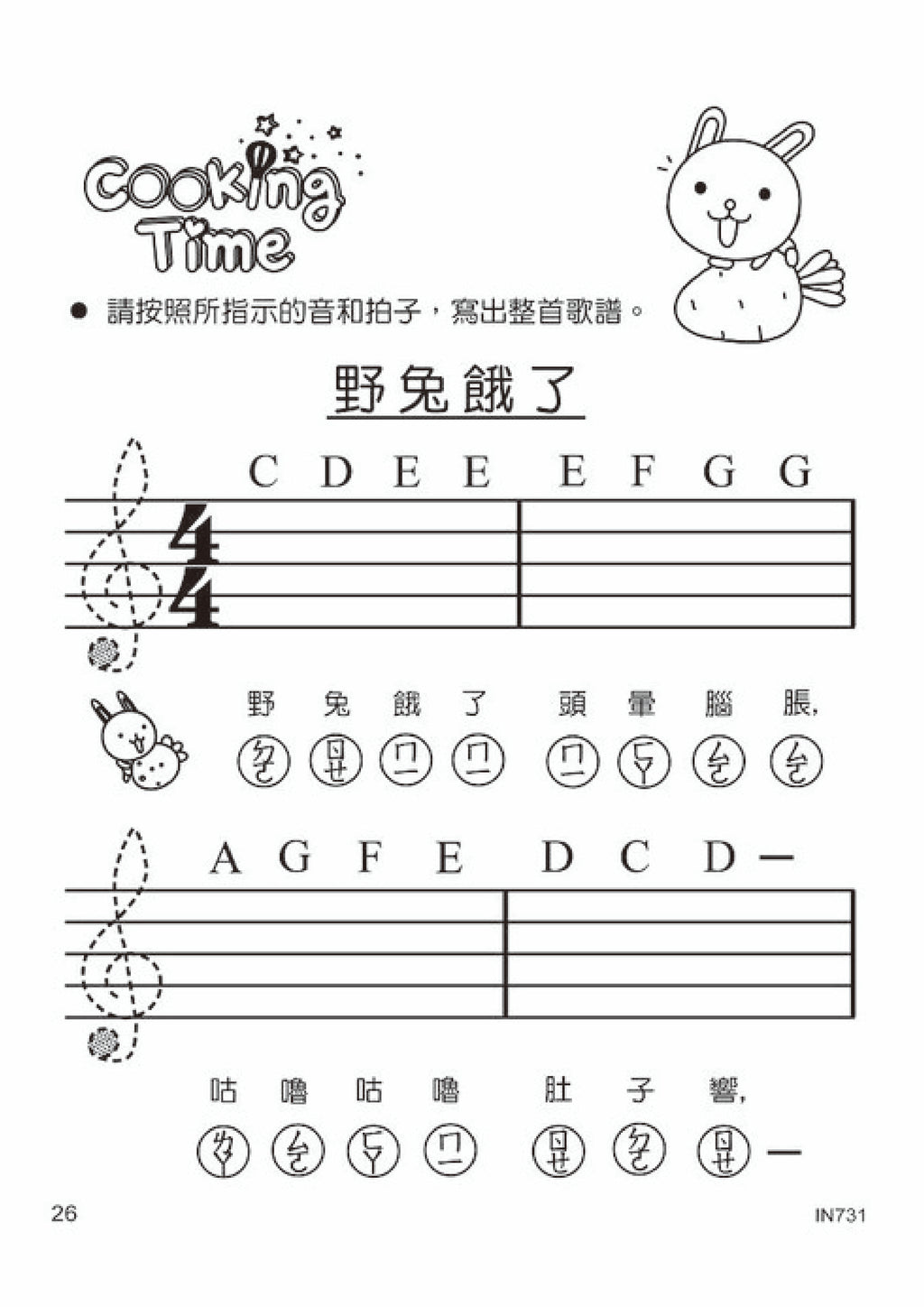 貝多芬 寫譜練習本(高音譜)