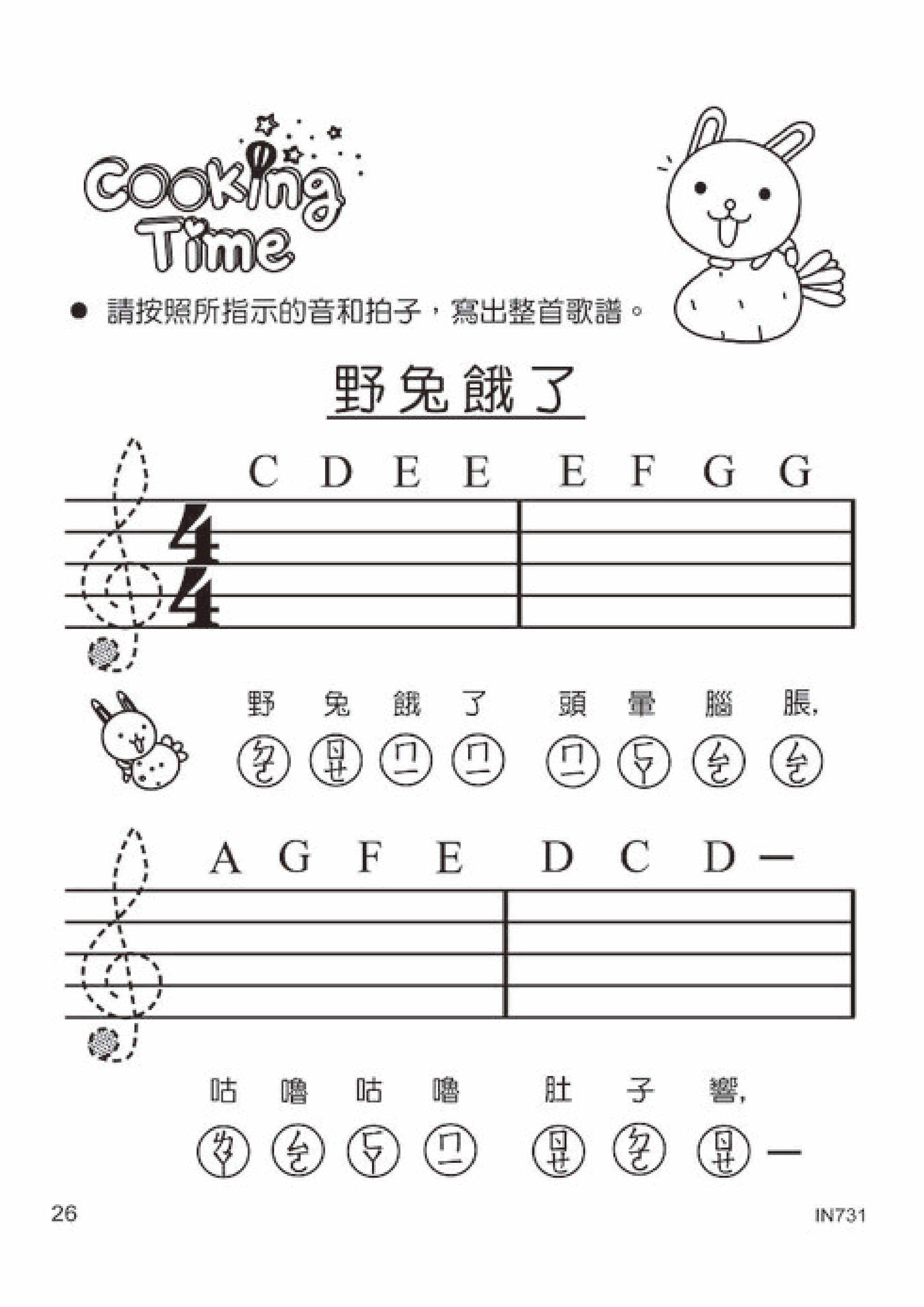 貝多芬 寫譜練習本(高音譜)