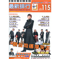 最新排行 115