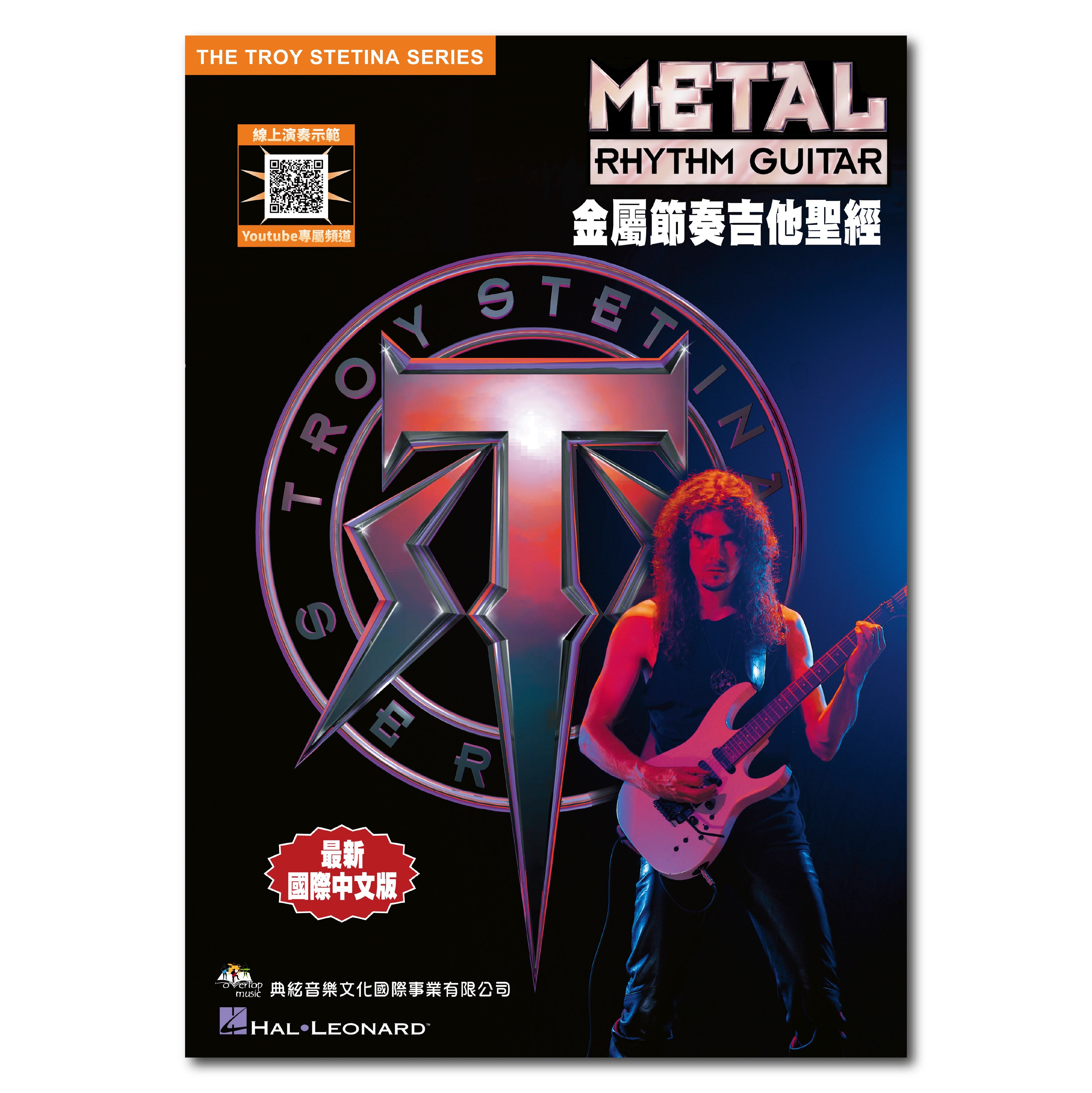 金屬節奏吉他聖經