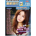 最新排行 120
