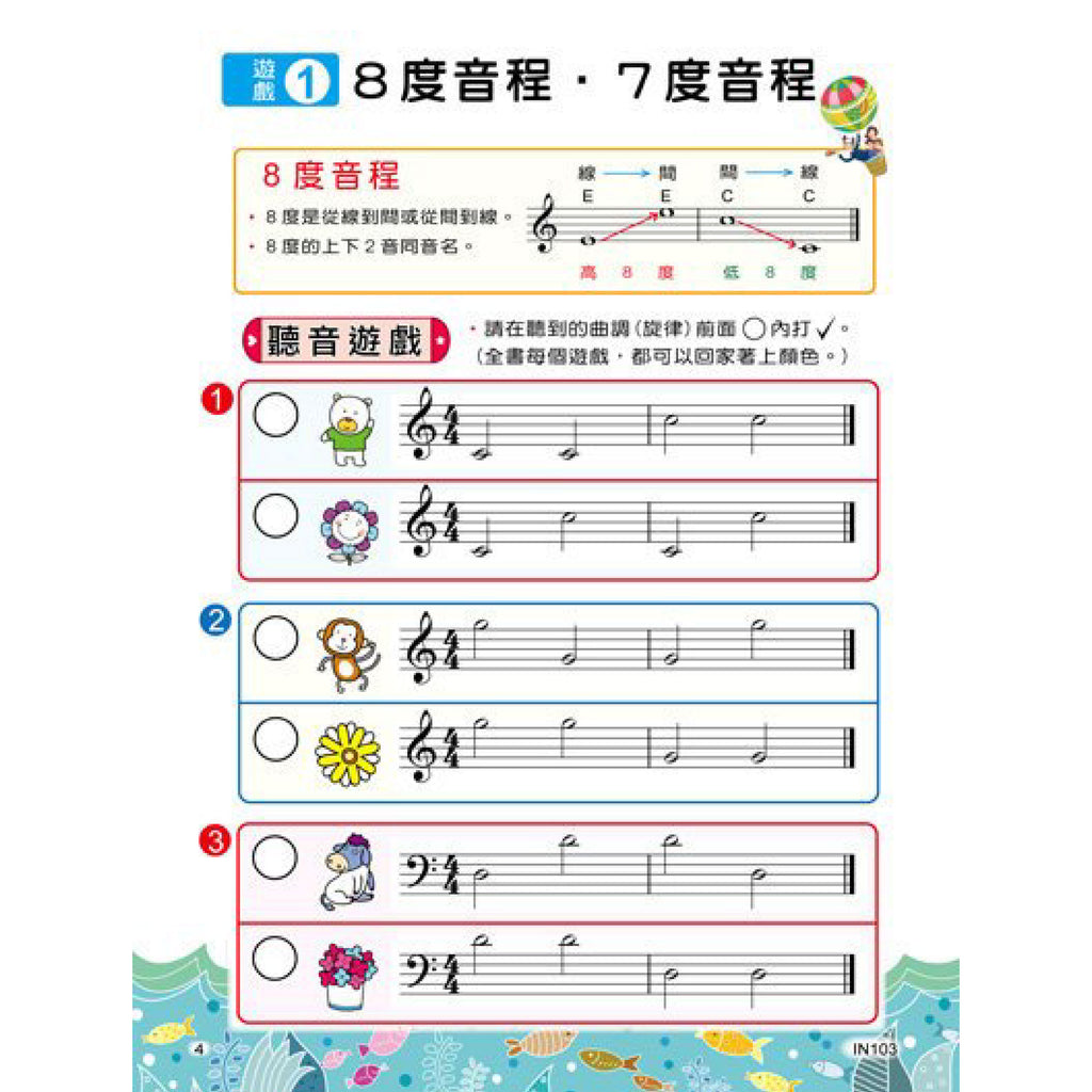 貝多芬 快樂學聽音(3)