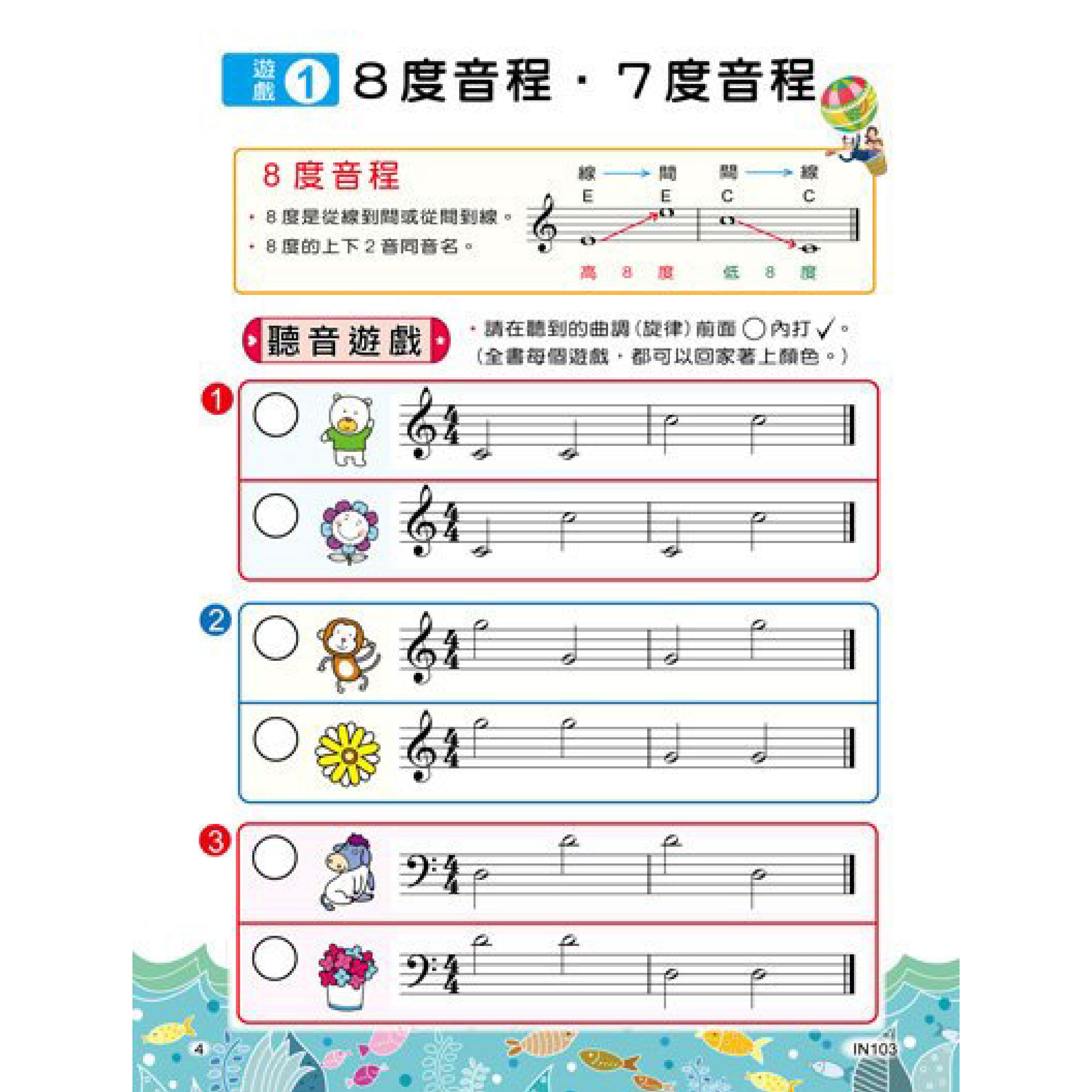 貝多芬 快樂學聽音(3)