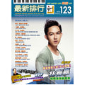 最新排行 123