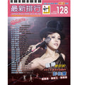 最新排行 128